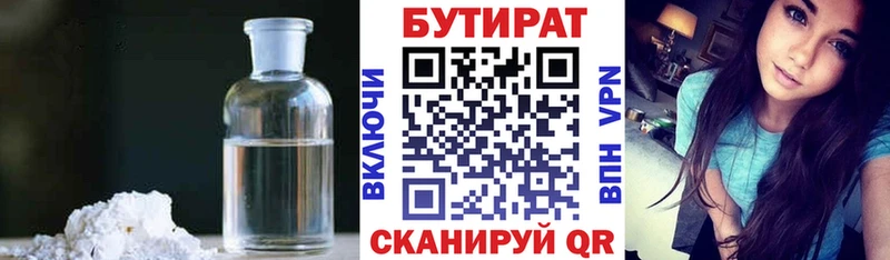 Бутират BDO  Нытва 